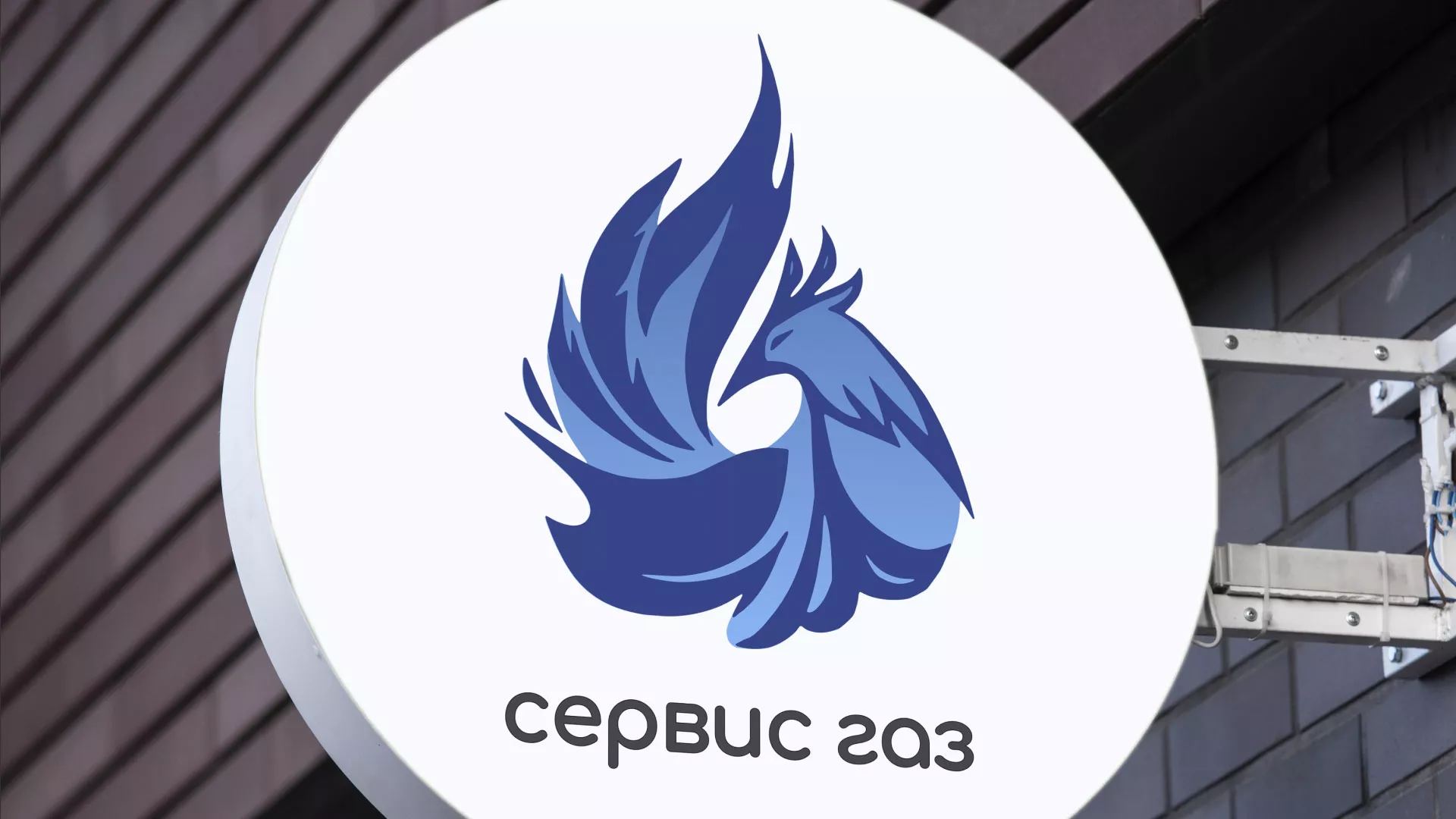 Создание логотипа «Сервис газ» в Чебоксарах